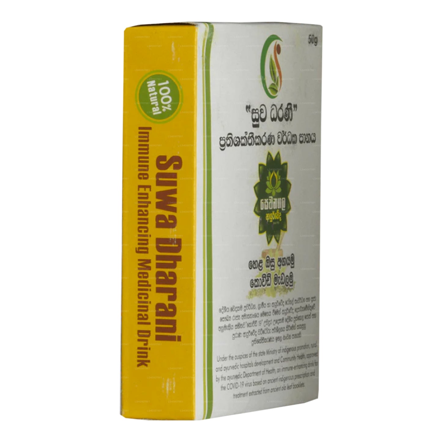 Sewanagala Ayurveda Suwa Dharani (50g)
