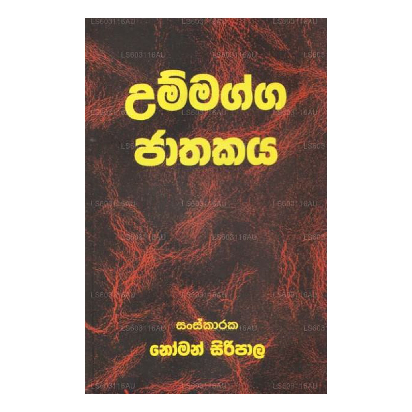 Ummagga Jathakaya