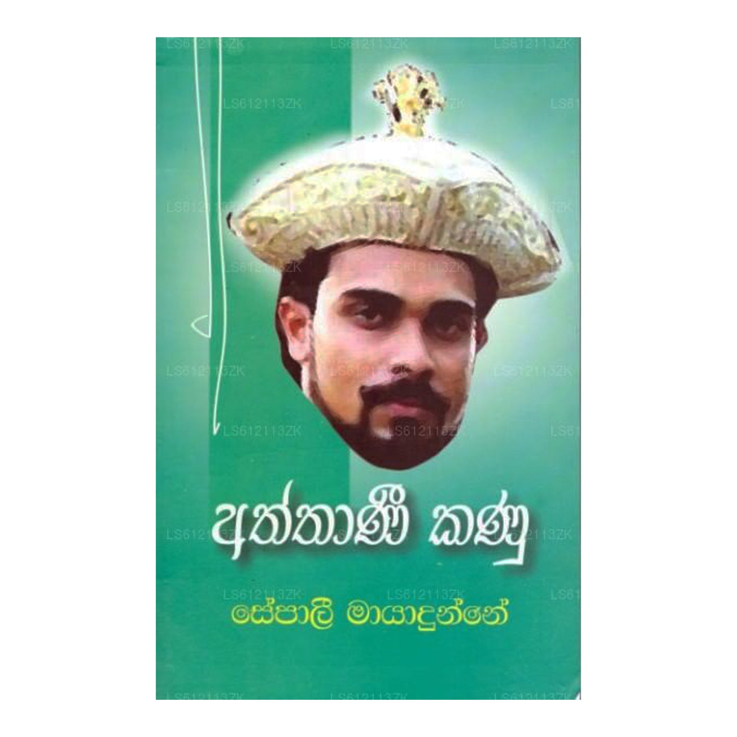 Aththani Kanu