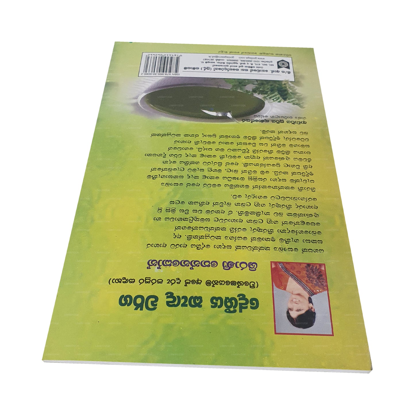 Deshiya Kanda Warga