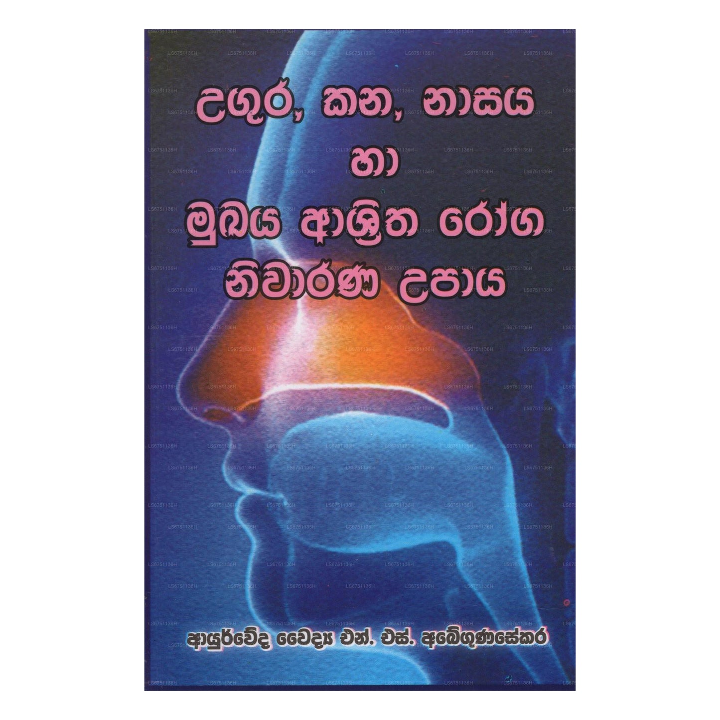 Ugura Kana Nasaya Ha Mukaya Ashritha Roga Niwarana Upaya