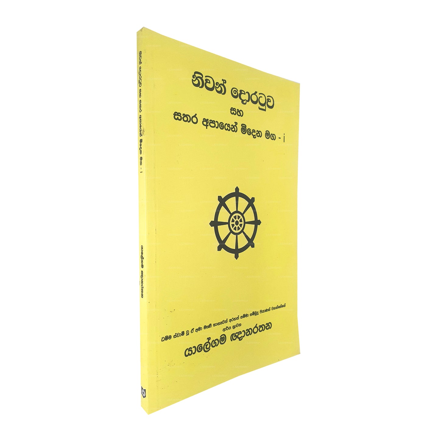 Niwan Doratuwa Saha Sathara Apayen Midena Maga-I