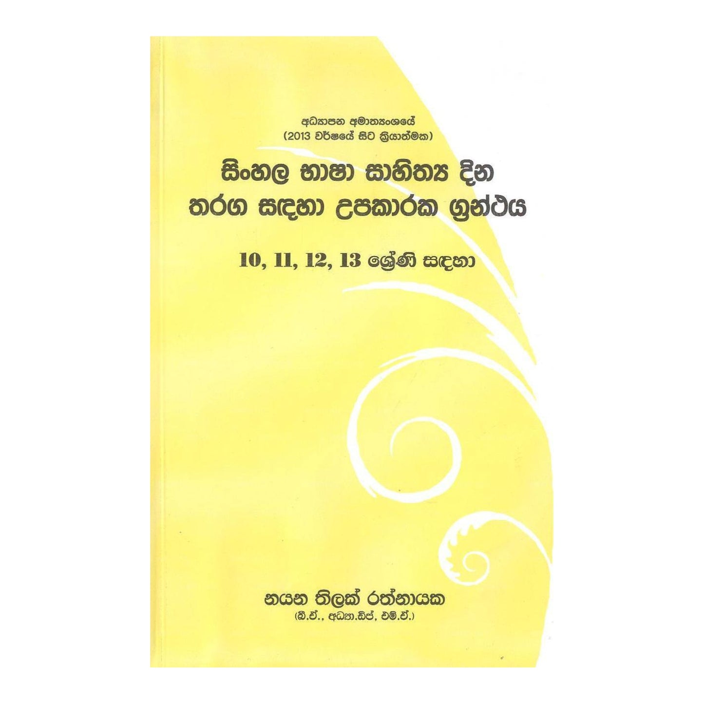 Singalesisk Basha Sahithaya Dina Tharaga Sadaha Upakaraka Granthaya