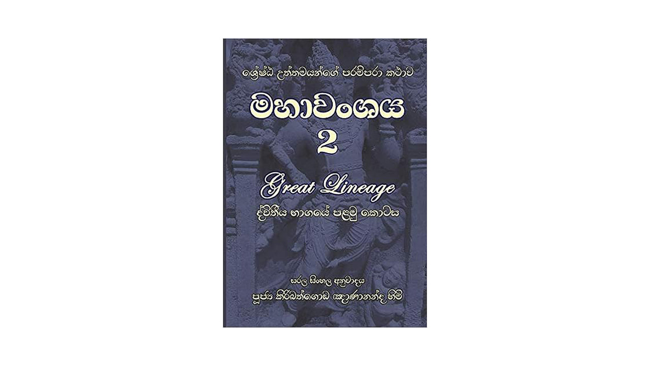 Mahavanshaya (Part 2)