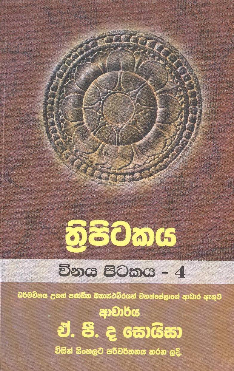 Thripitakaya-Vinaya Pitakaya-4