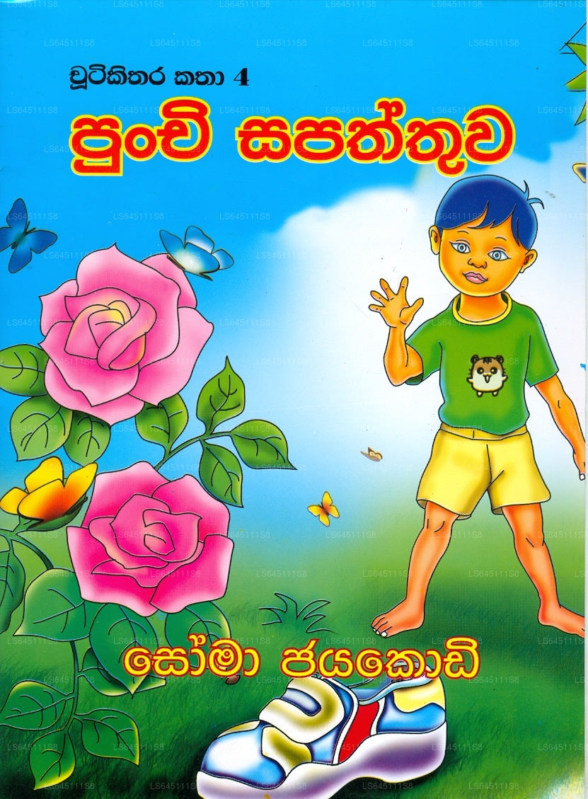 Punchi Sapaththuwa