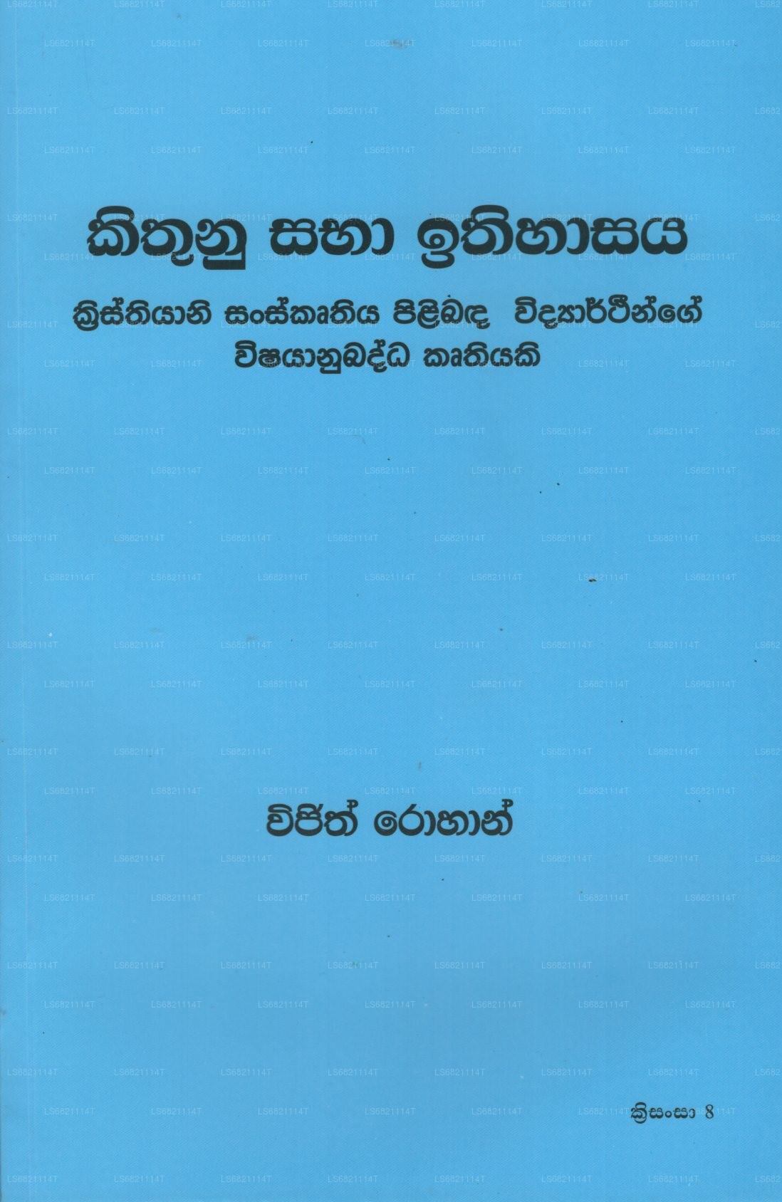 Kithunu Saba Ithihasaya