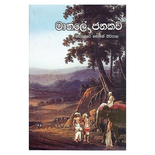 Mathale Janakavi