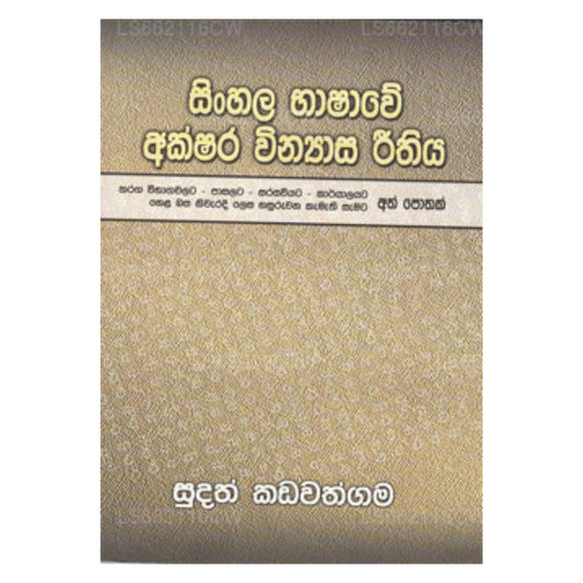 Sinhala Bashawe Akshara Winyasa Rithiya