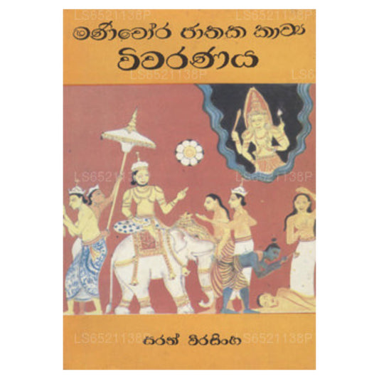 Manichora Jathaka Kawaya Viwaranaya
