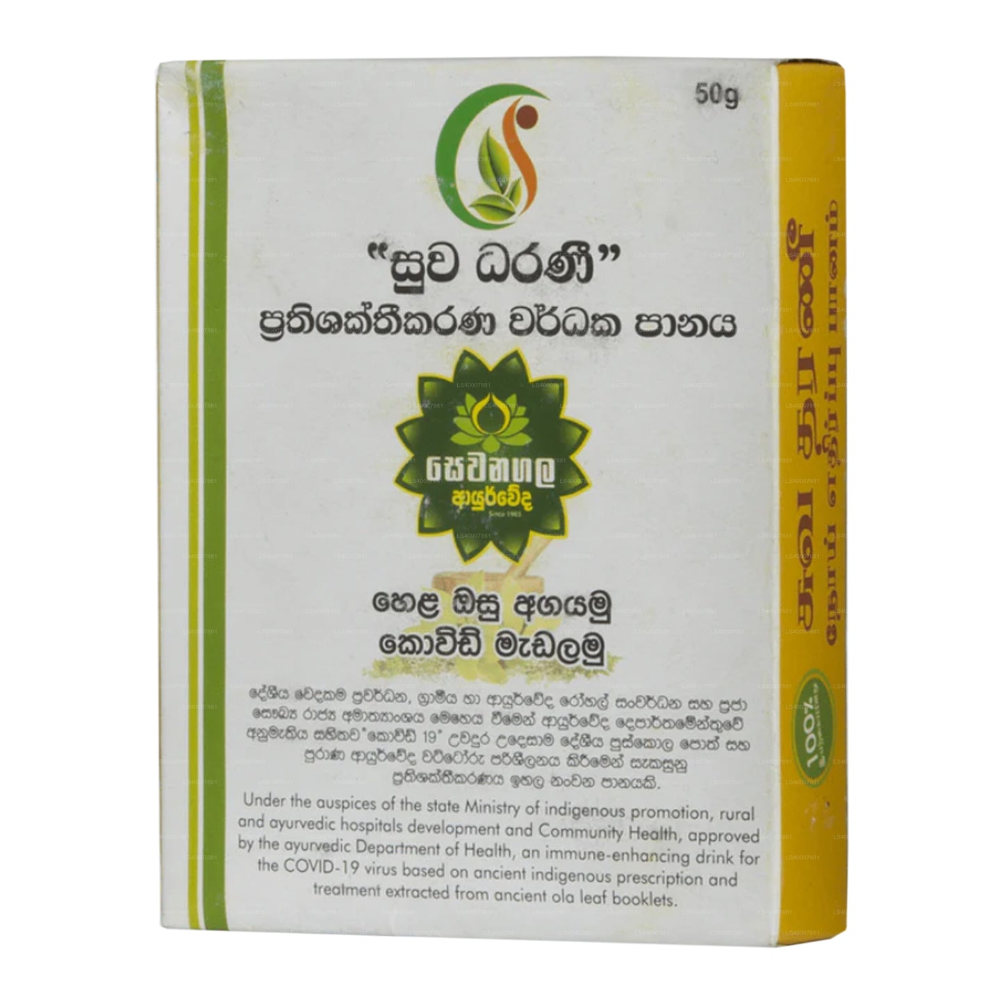 Sewanagala Ayurveda Suwa Dharani (50g)