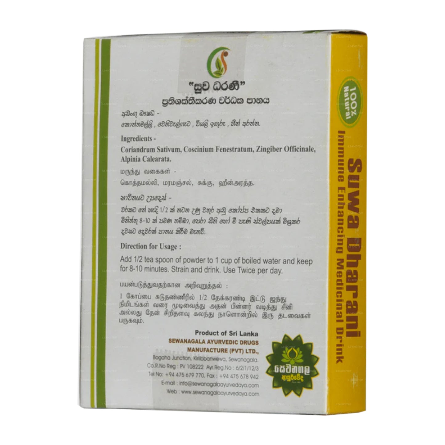 Sewanagala Ayurveda Suwa Dharani (50g)