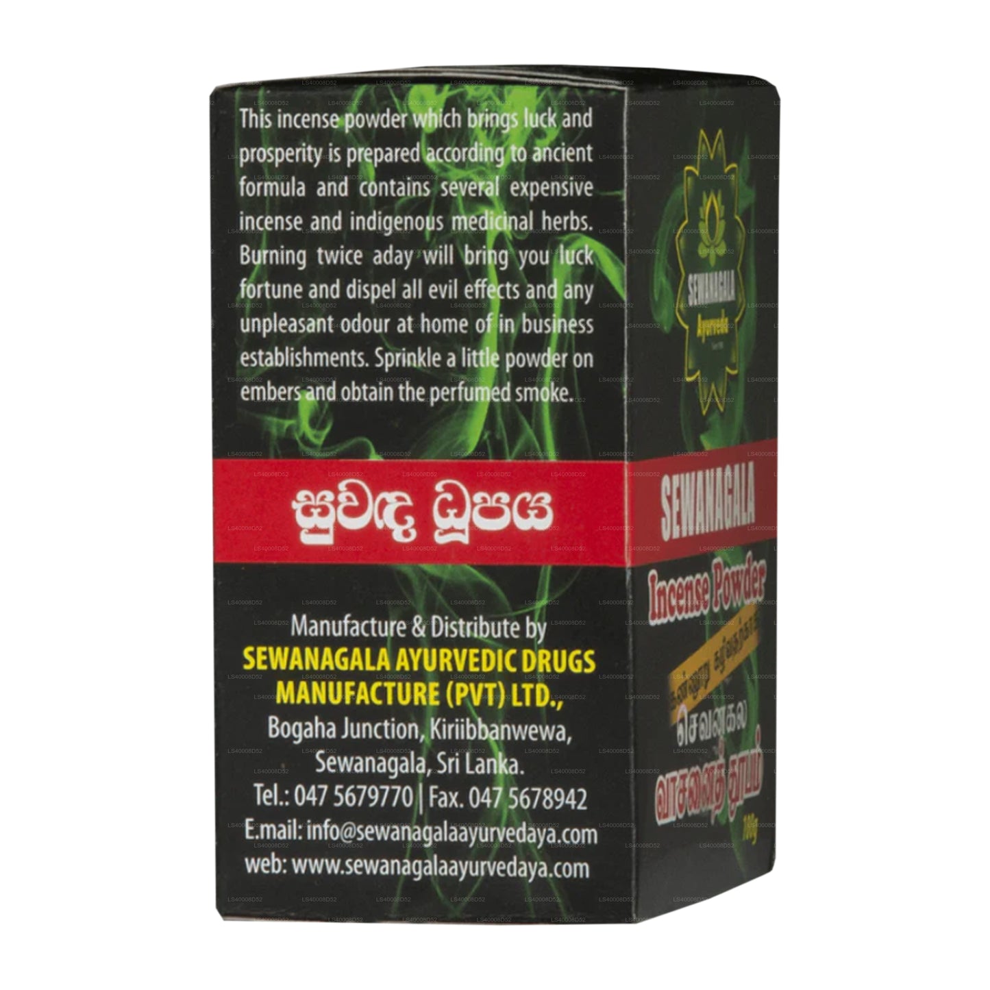 Sewanagala Ayurveda Suwanda Dhupaya (100g)