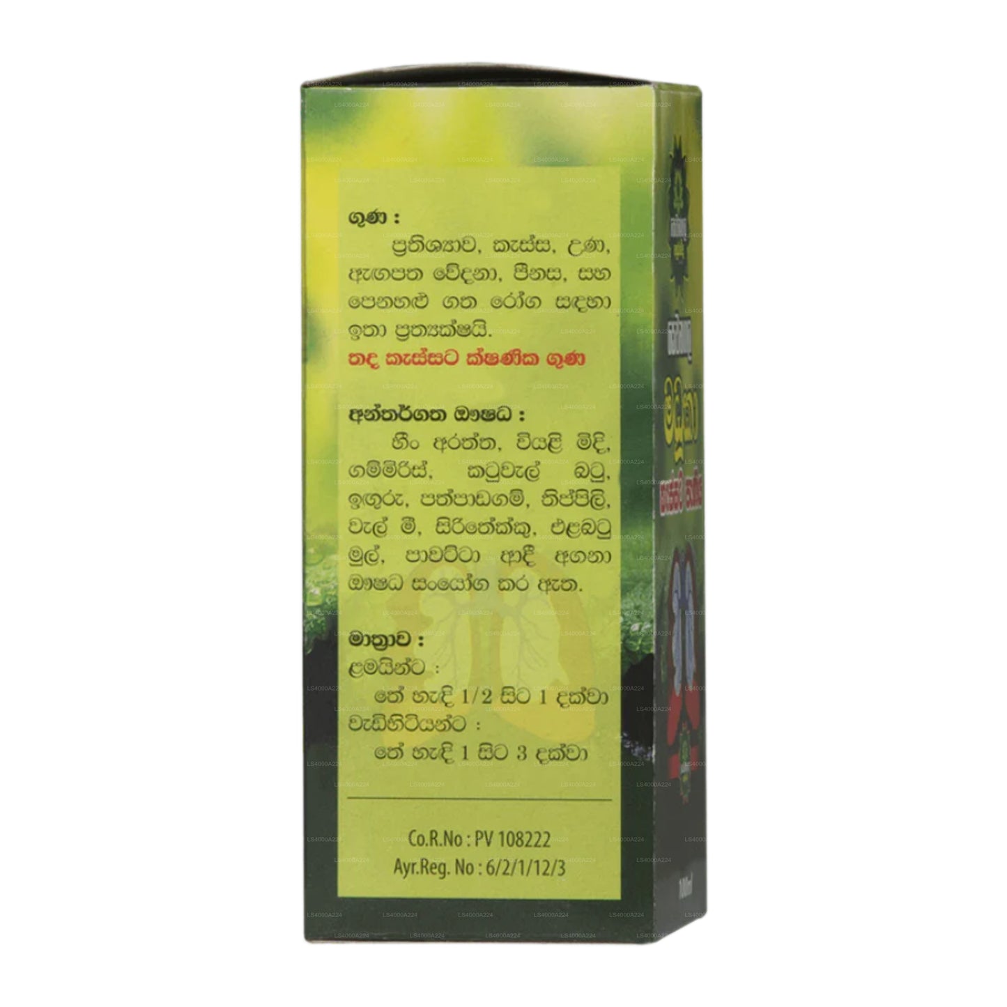 Sewanagala Ayurveda Madhuka hostesirup (100 ml)