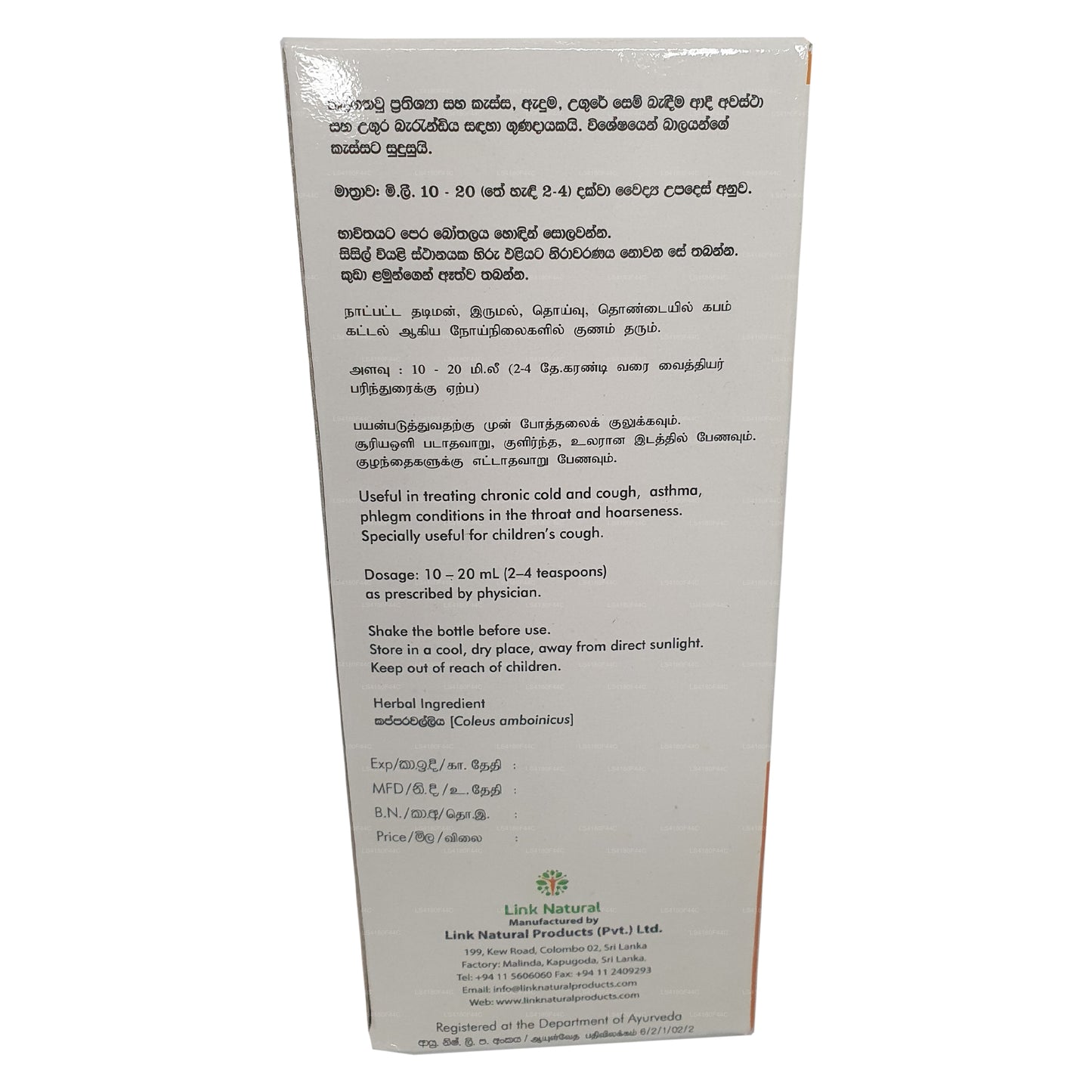 Link Kapparawalliya sirup (180ml)