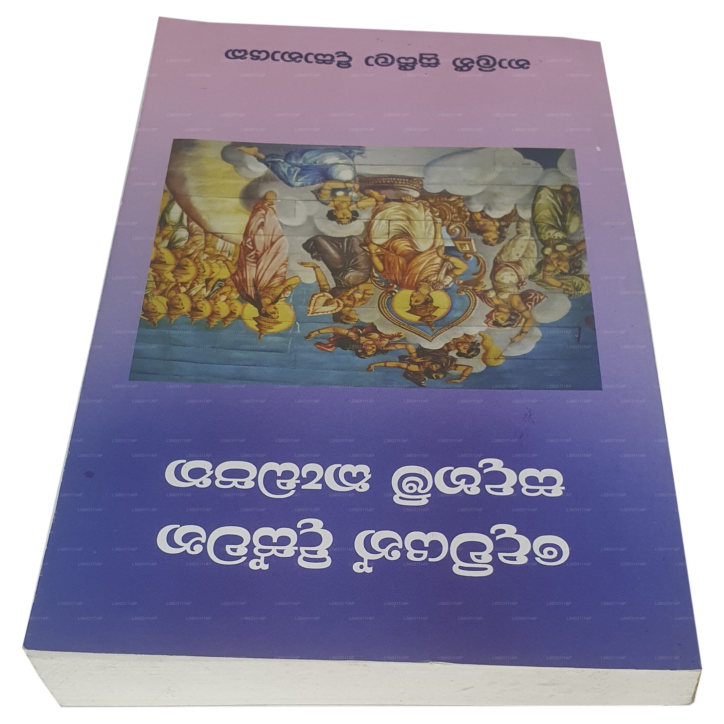 Dewiyan Diswana Sadaham Kadapatha