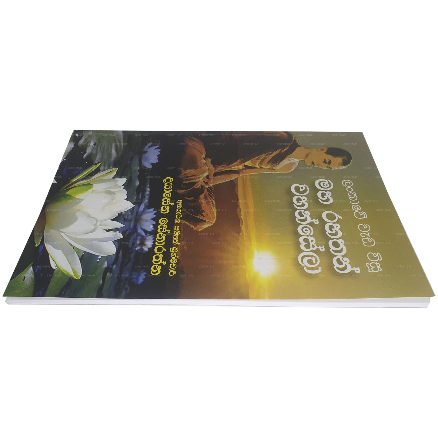 Lankawe Wada Wisu Maha Rahathan Wahansela