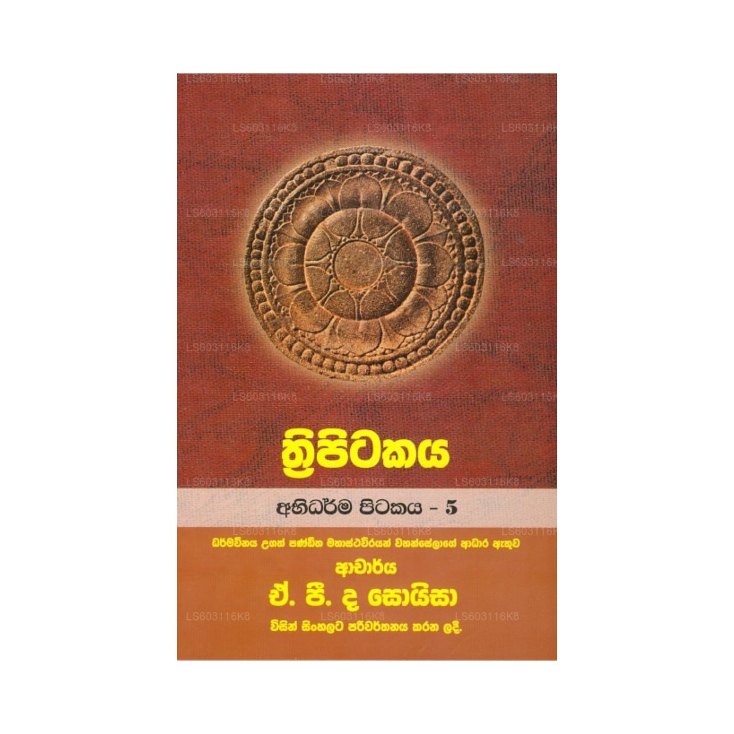 Thripitakaya (Abidharma Pitakaya № 5)