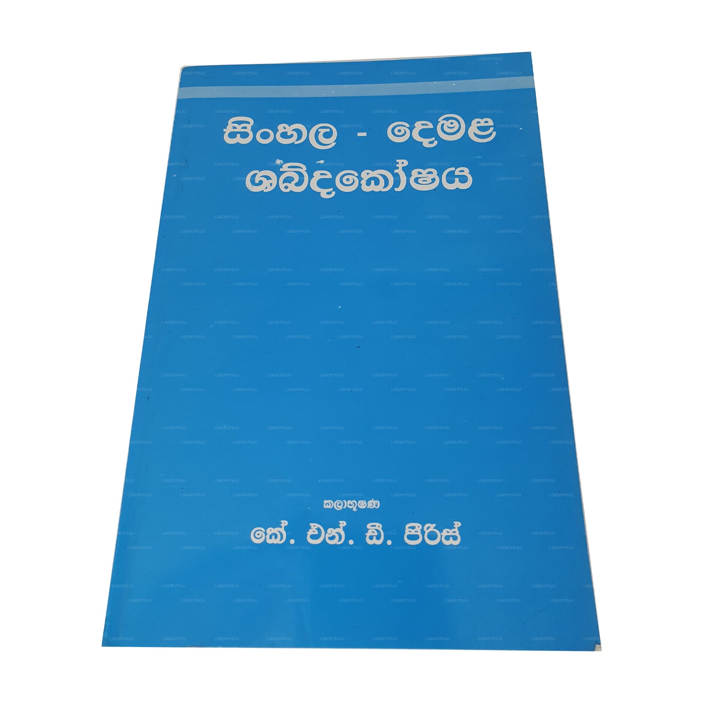 Sinhala-Demala Shabdhakoshaya