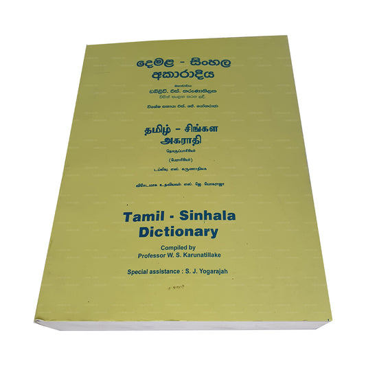 Tamil - Sinhala Dictionary (Demala Sinhala Akaradiya)
