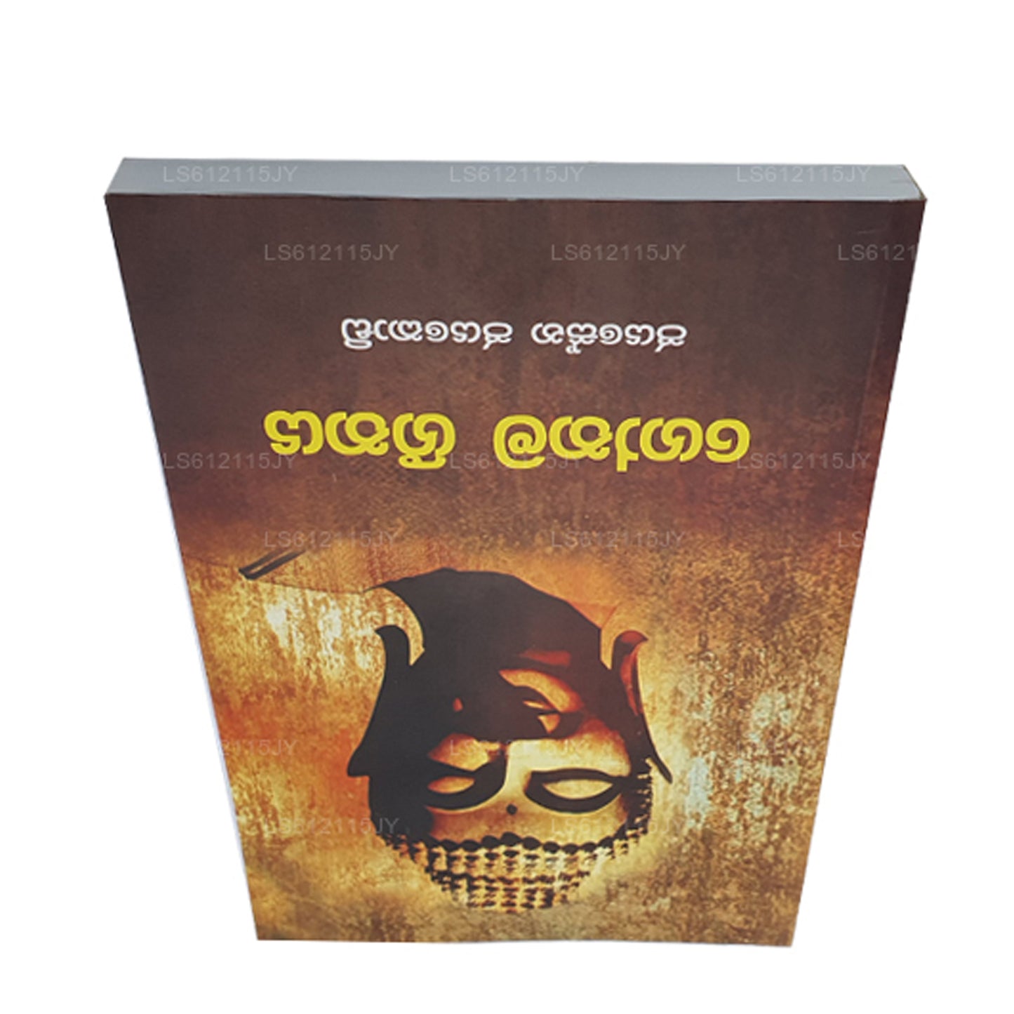 Gothama Geethaya