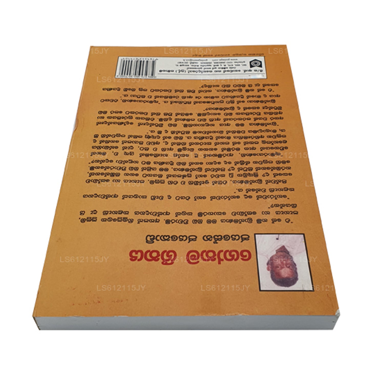 Gothama Geethaya