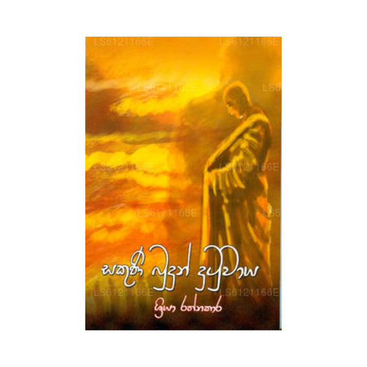 Sakuni Budun Dutuwaya