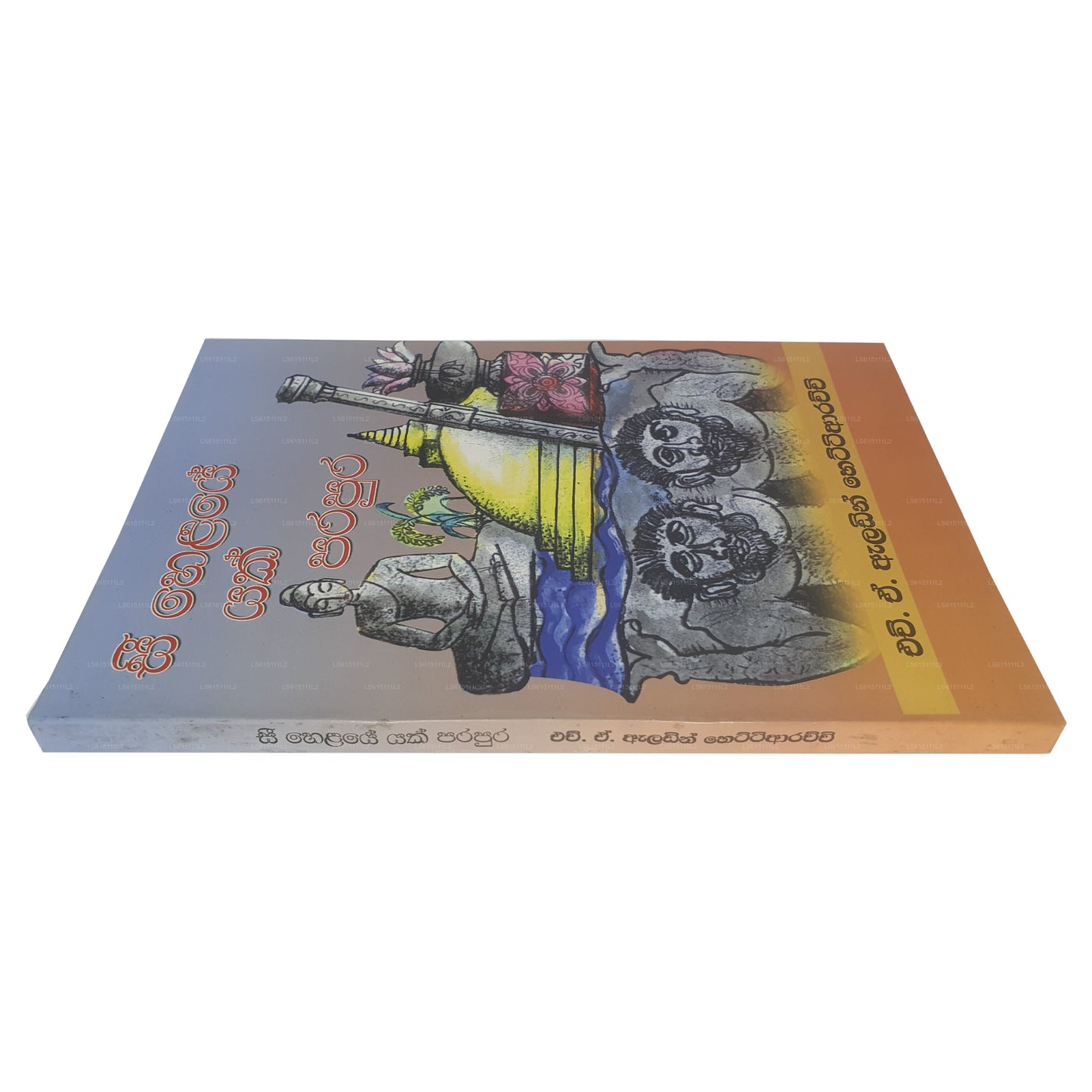 See Helaye Yak Parapura