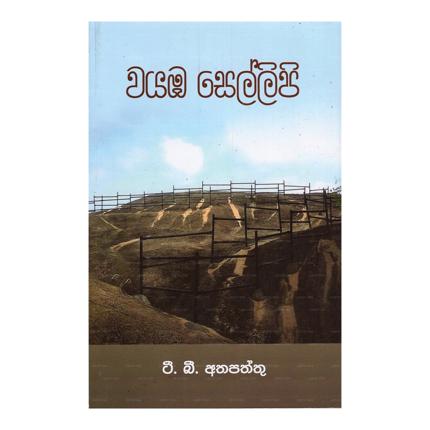 Wayaba Sellipi