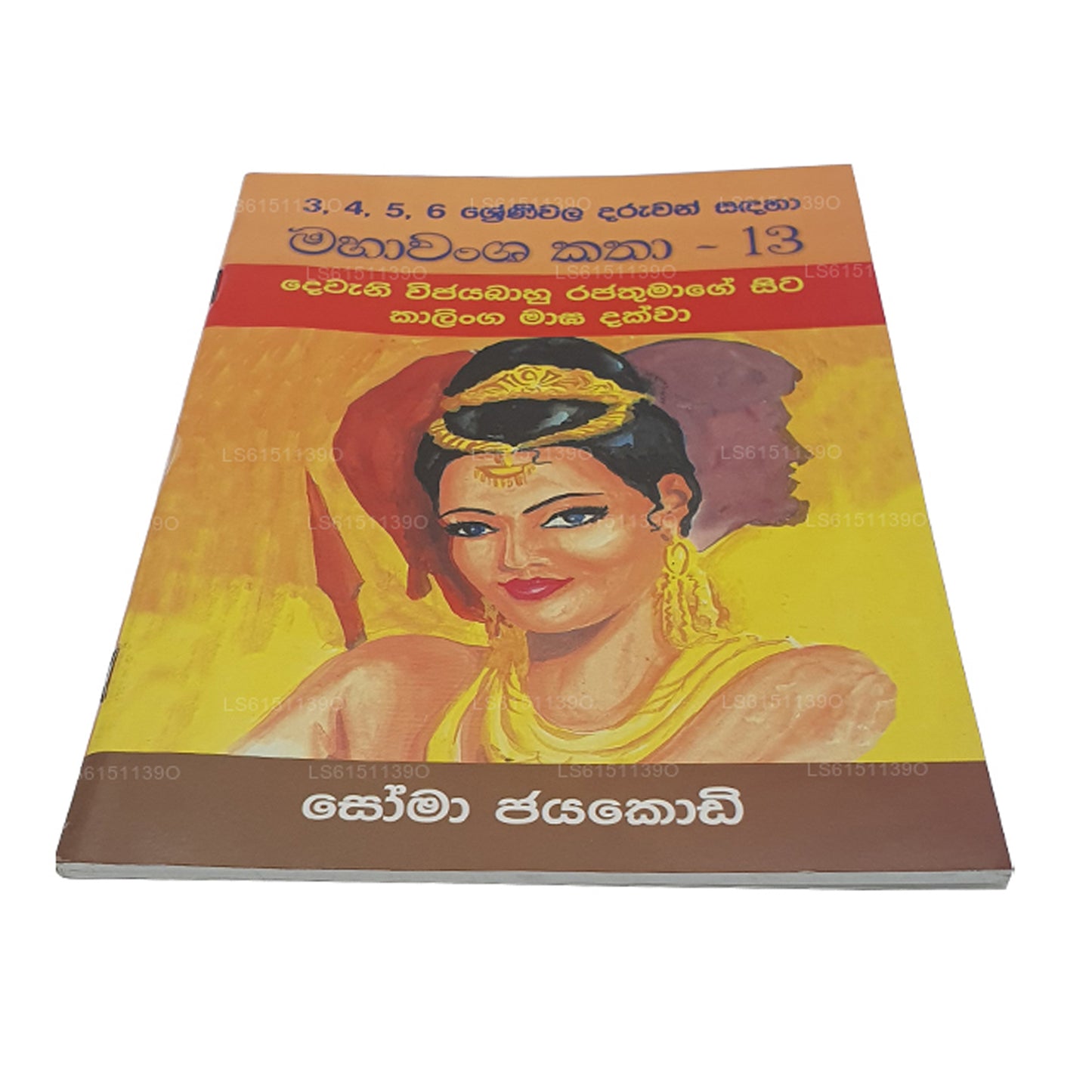Mahawansa Katha 13