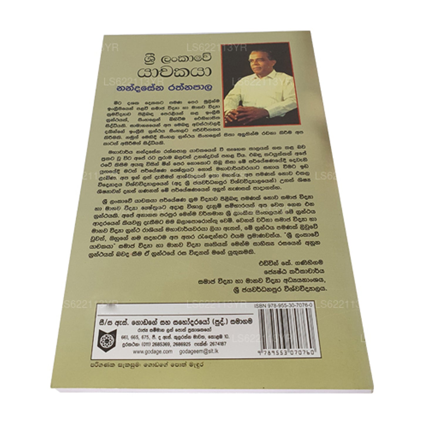 Sri Lankawe Yachakaya