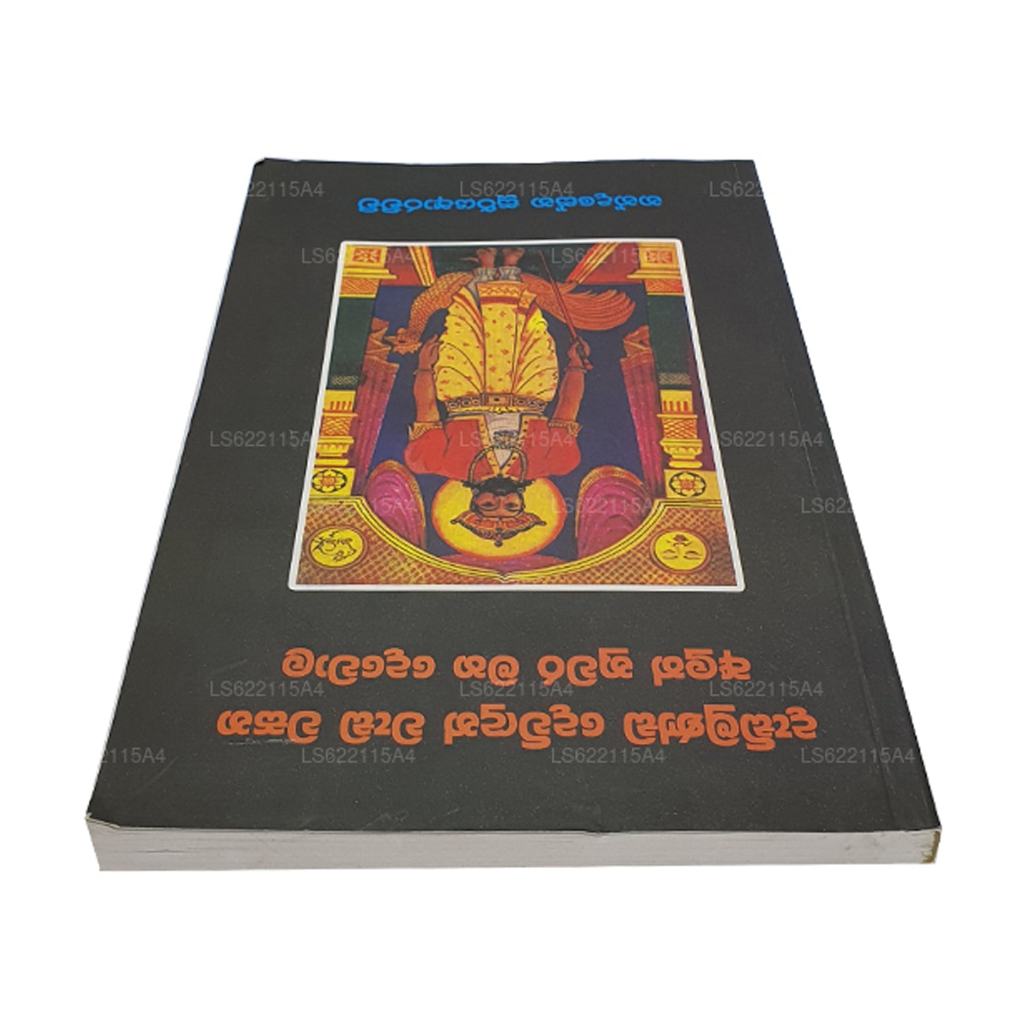 Dadimunda Devidun Wada Wasana Aluth Nuwara Maha Dewola