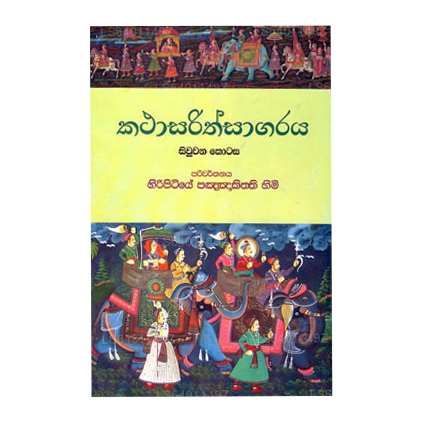 Katha Sarith Sagaraya - Part 4