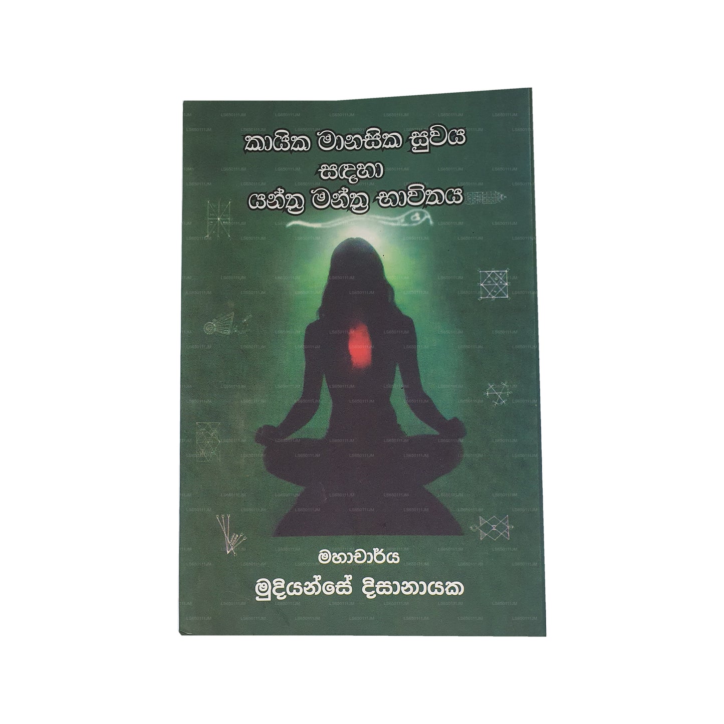Kayika Manasika Suwaya Sadaha Yantra Mantra Bavithaya