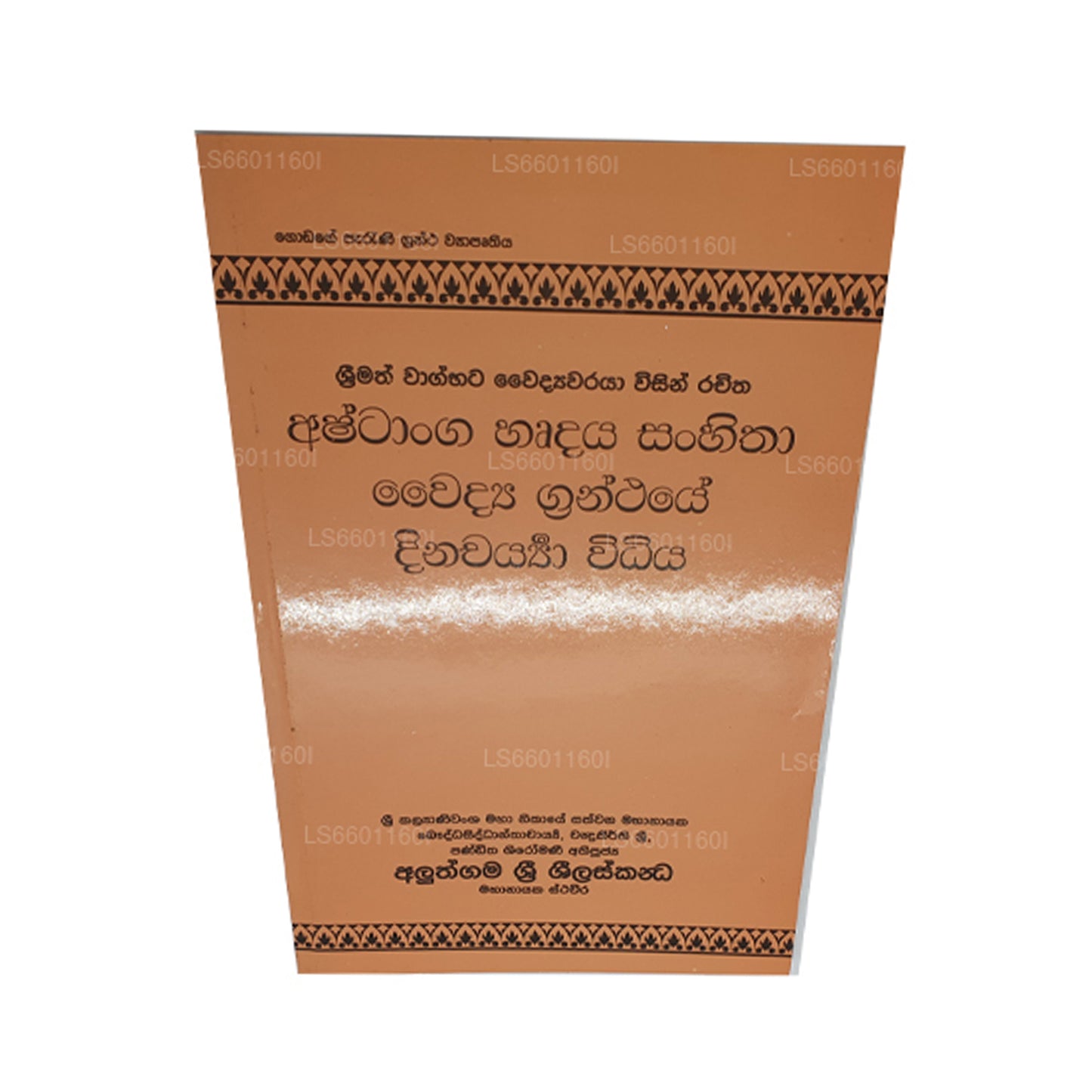 Ashtanga Herdaya Sanhitha Waidya Granthaye Dinacharya Widhiya