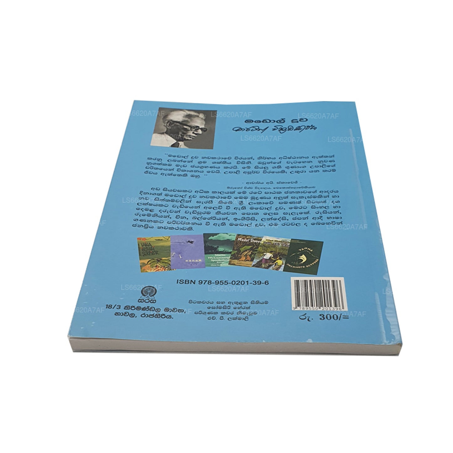 Madol Doova (singalesisk)