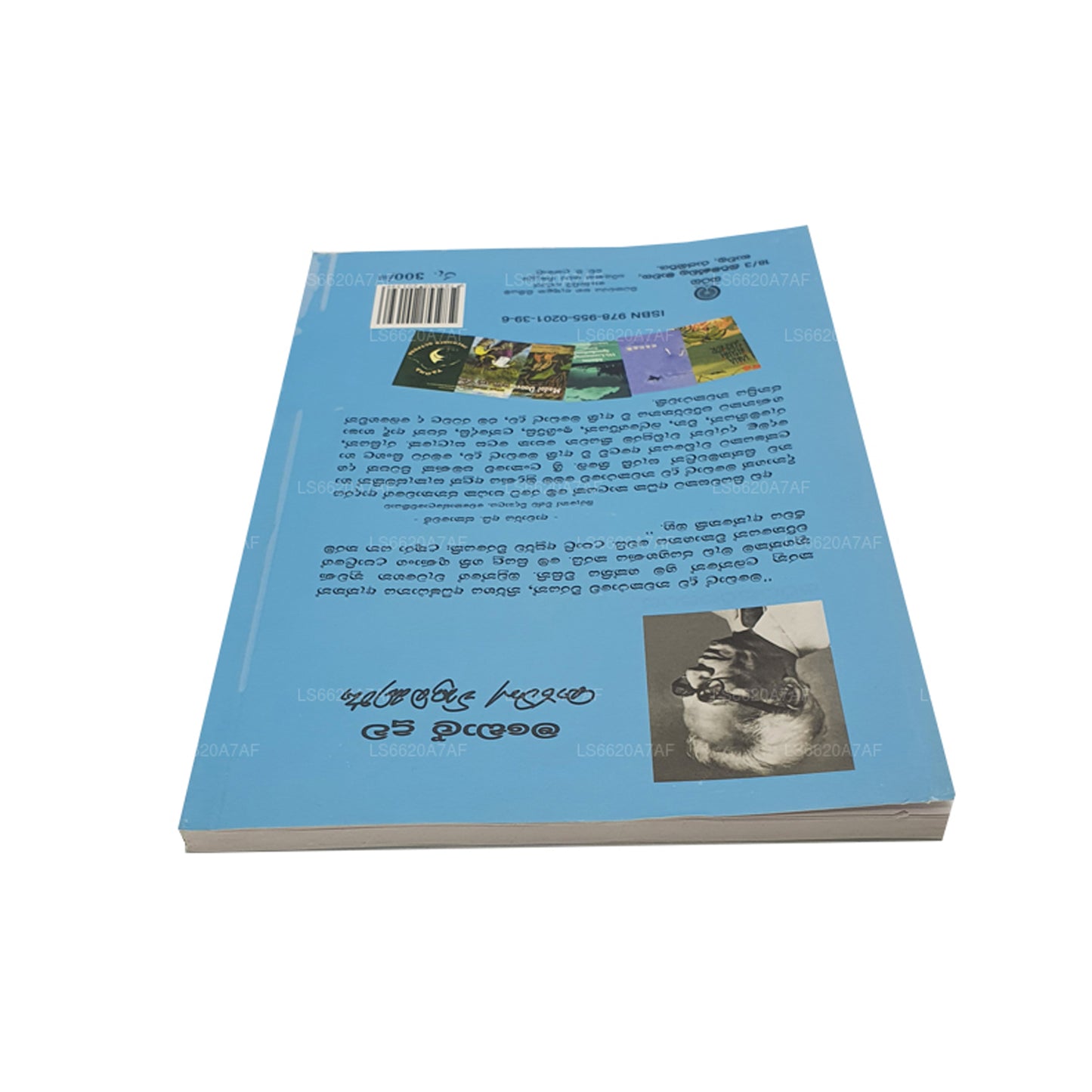 Madol Doova (singalesisk)