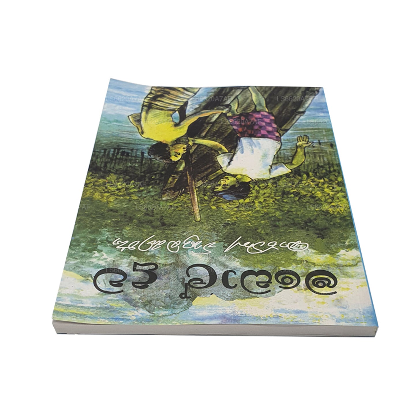 Madol Doova (singalesisk)