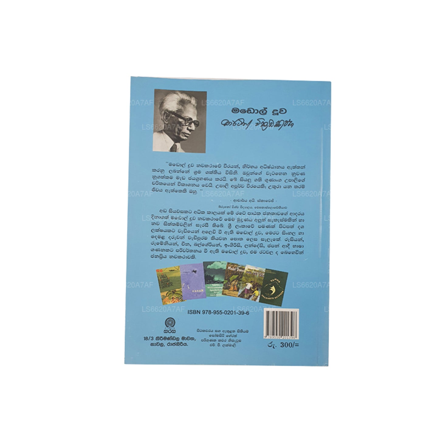 Madol Doova (singalesisk)