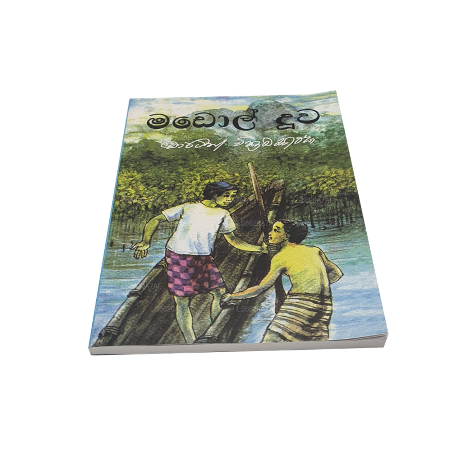 Madol Doova (singalesisk)