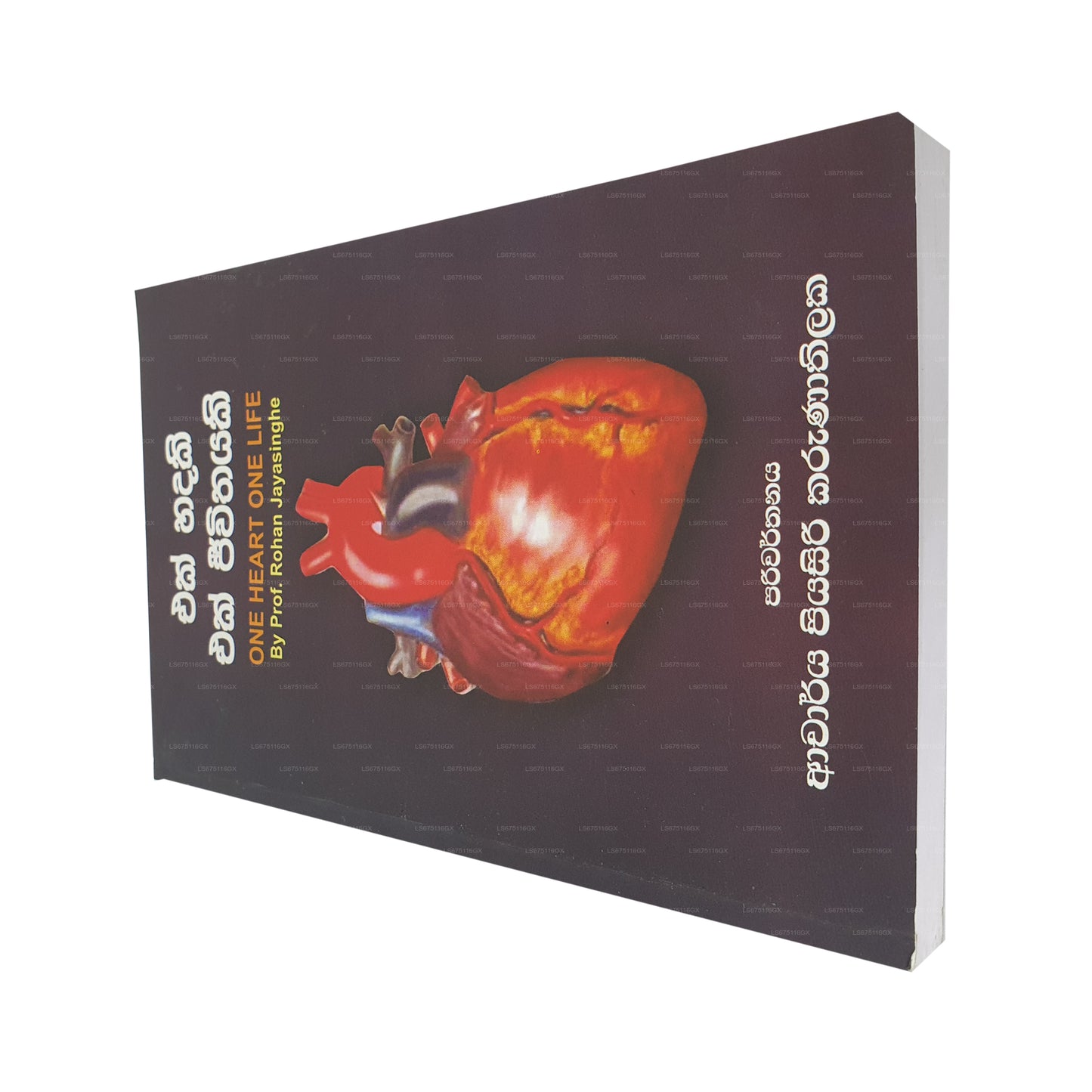 Ek Hadaki Ek Jeewithayaki One Heart One Life By Prof. Rohan Jayasinghe