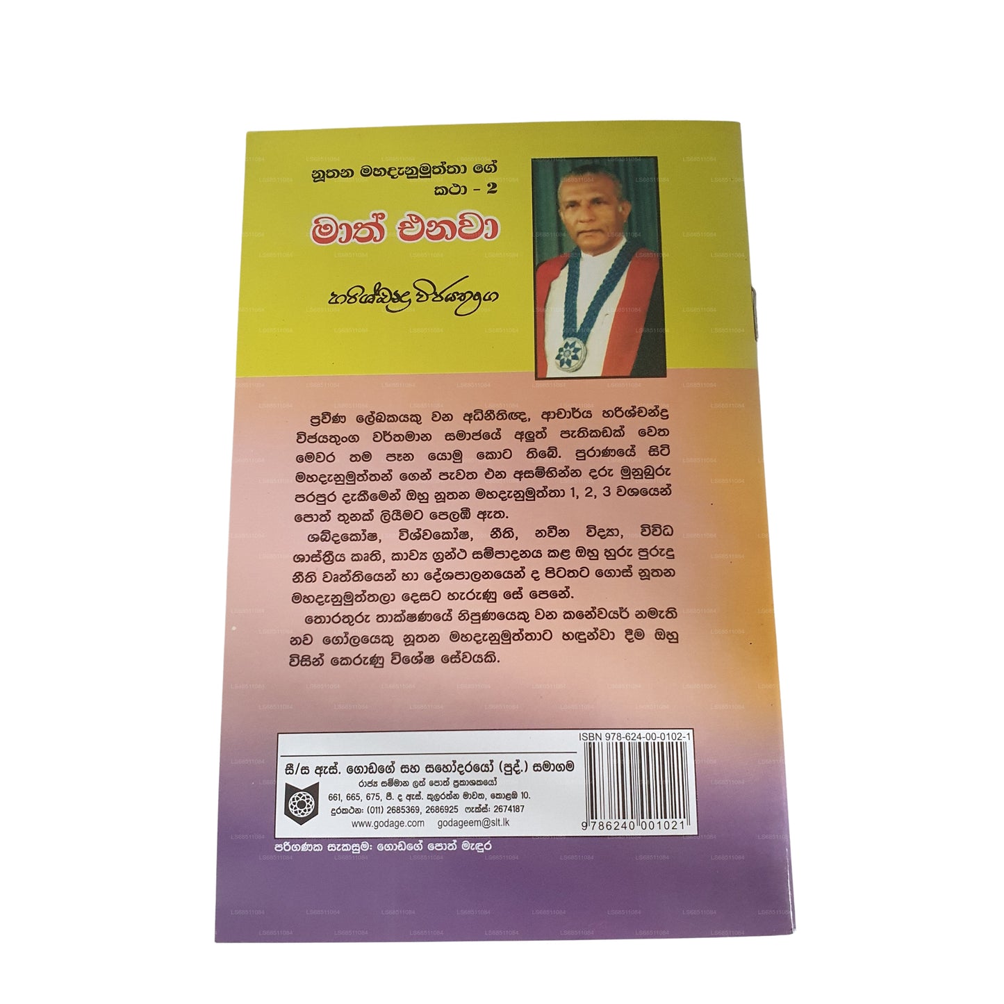 Maath Enawa (Nuthana Mahadanamuththa Ge Katha 2