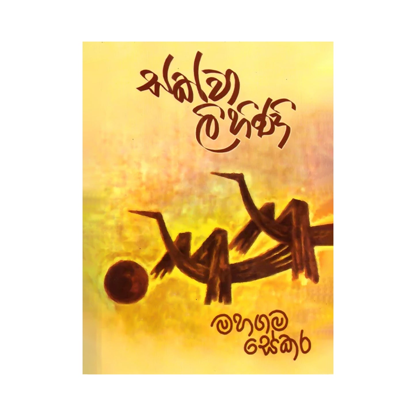 Sakwa Lihini