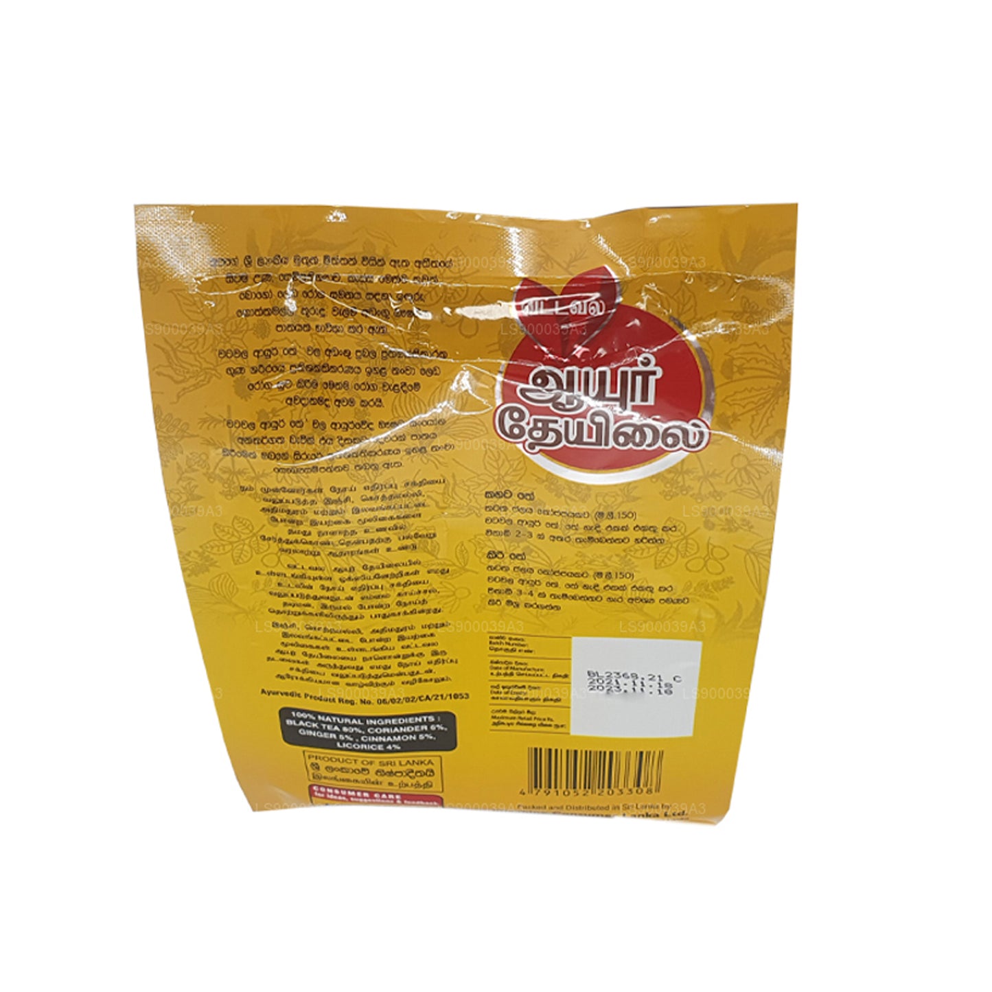 Watawala Ayur te (160 g)