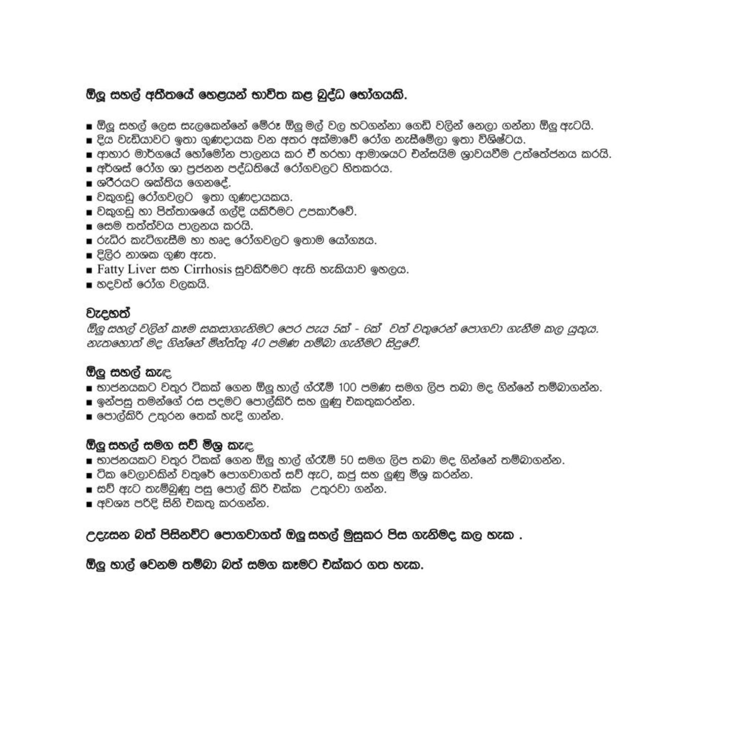 Lakpura Olu Ris (Åkander Ris)