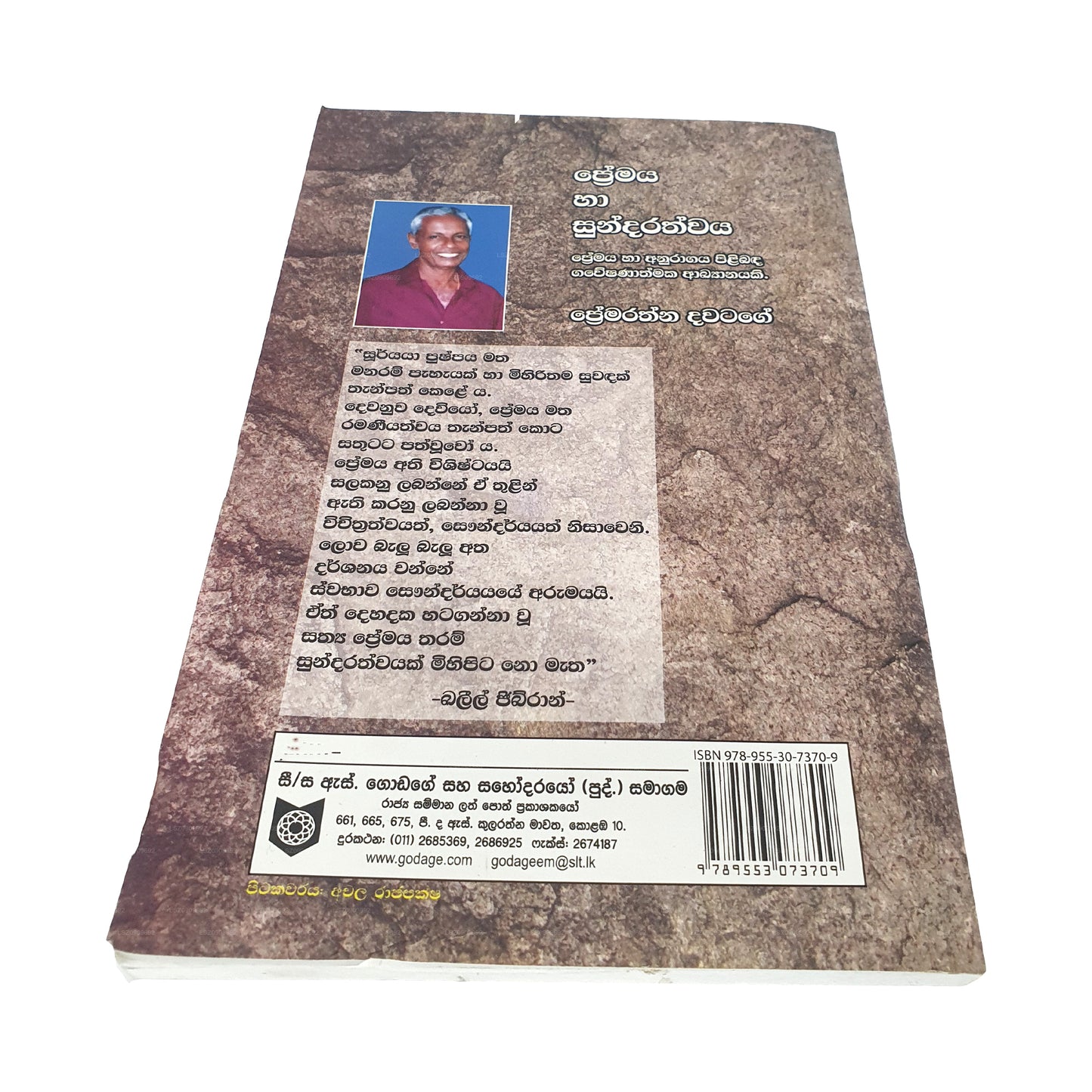 Premaya Haa Sundarathwaya