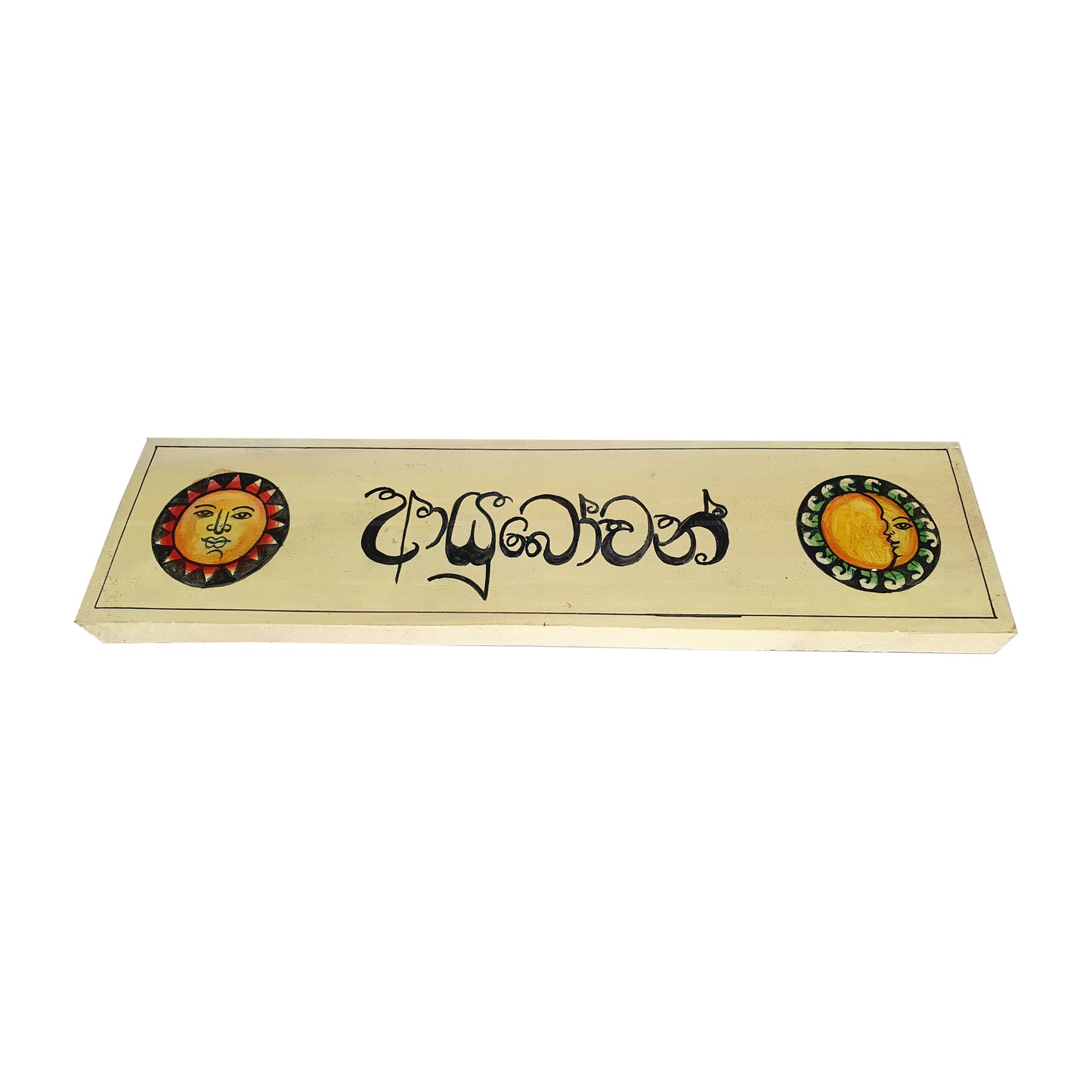 Lakpura Wall Art "Ayubowan" Design (D)