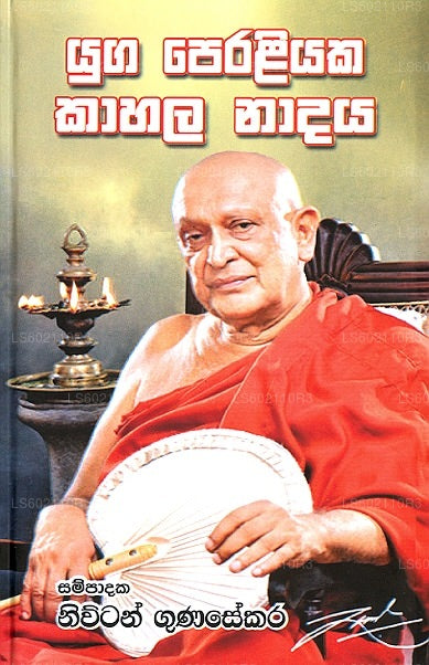 Yuga Peraliyaka Kahala Nadaya