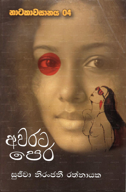 Awarata Pera (Natakawasanaya 04)