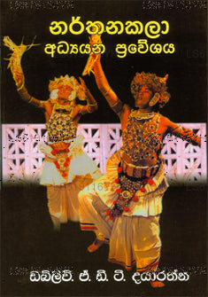 Narthanakala Adyana Prawashaya